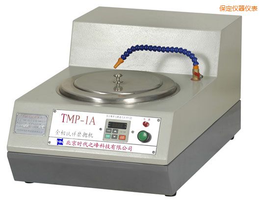 保定TMP-1單盤雙速/TMP-1A無級變速金相試樣磨拋機