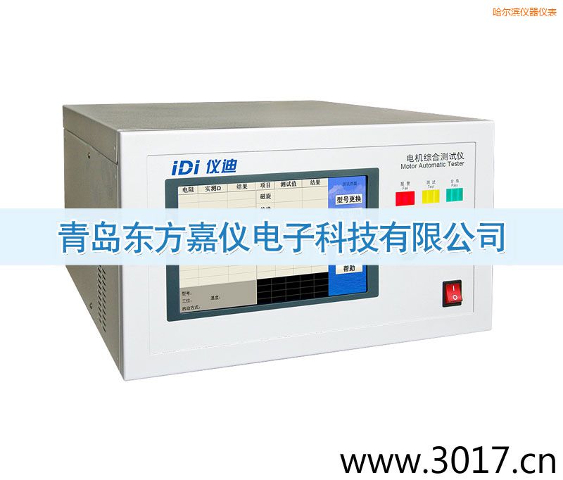 哈爾濱電機(jī)綜合測(cè)試儀