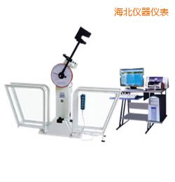 海北微機(jī)控制擺錘沖擊試驗(yàn)機(jī)