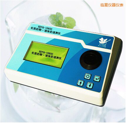 臨夏劣質(zhì)奶粉/液體奶速測儀