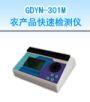 r(nng)a(chn)Ʒٙzyxəzyr(nng)}ؽ٣,̖(ho):GDYN-301M,Ʒ:•СZ
