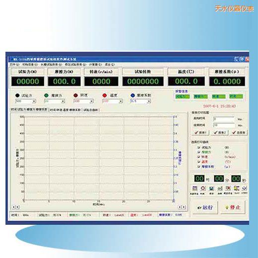 天水時代摩擦磨損試驗機軟件