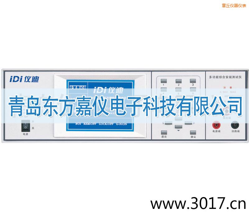 章丘多功能安規(guī)綜合測試儀